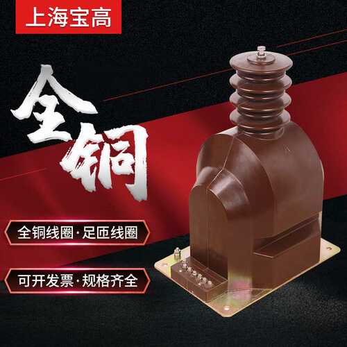 直销27.5KV户内单相全封闭半绝缘JDZXF2-27.5W2型高压电压互感器
