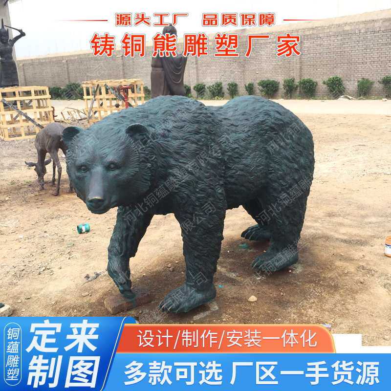 铜熊雕塑棕熊铜雕景观雕像仿真大型动物纯铜铸造狗熊厂家仿真棕熊