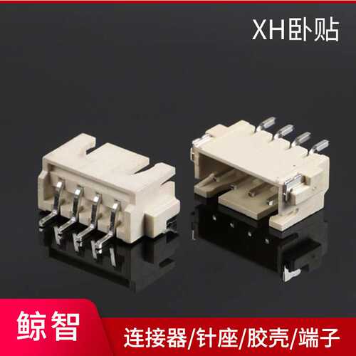 XH卧贴 XH-4AWT端子 xh2.54mm间距卧式贴片 XH卧贴耐高温卷装