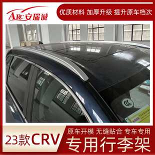 适用于23款本田crv车顶行李架皓影专用改装车顶架汽车装饰配件