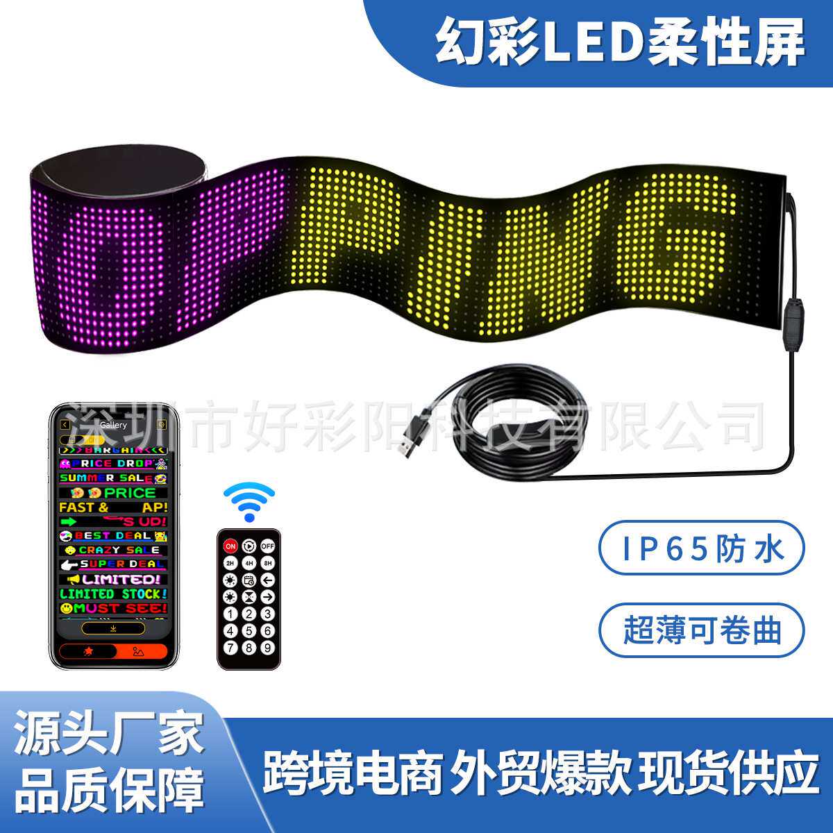 LED广告柔性屏随贴屏LED软屏贴膜屏APP编辑幻彩门头广告招牌爆款