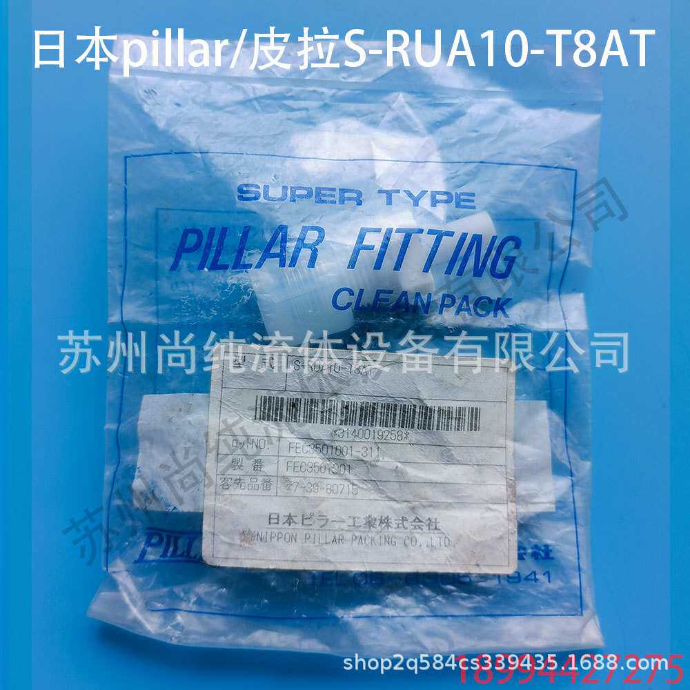 ptfe对焊转入珠直通S-RUA10-T8AT/ptfe接头/pillar接头/皮拉接头