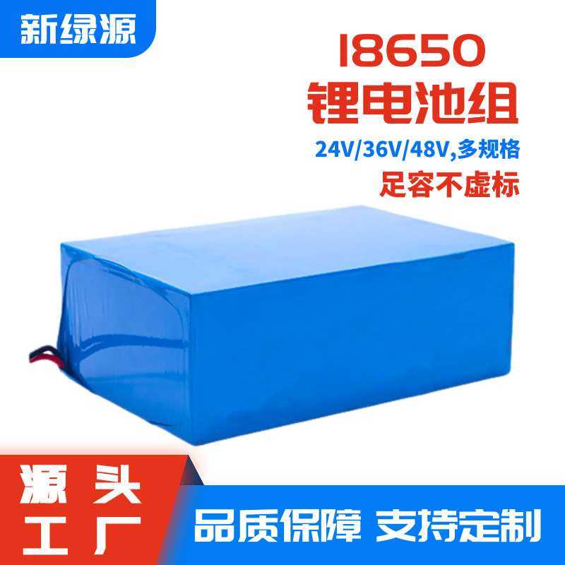 厂家定制18650锂电池组 36V48V20A电动平衡车工具储能电源电池组