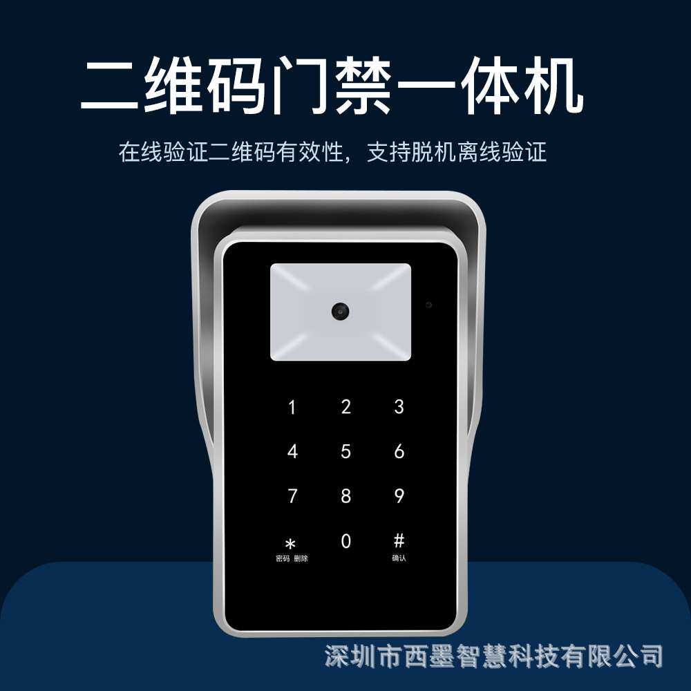 可室外安装门禁系统密码门禁机蓝牙,二维码远程刷卡4G智能门控