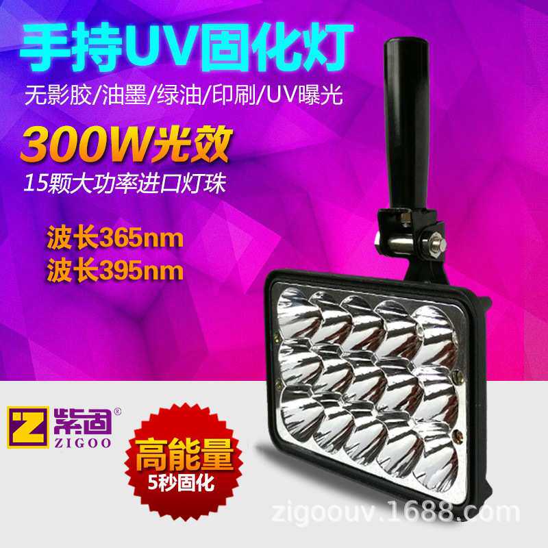 手持式LED UV固化灯紫外线光灯UV灯绿油油墨灯曝光晒版灯荧光检测