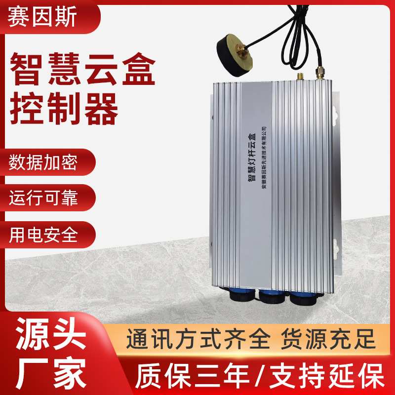 路灯网关集中控制器智慧路灯云盒控制器实时远程节能物联网调光器