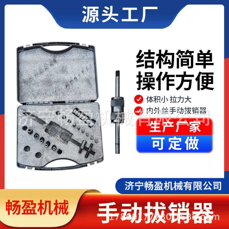 手动拔销器P400内外螺纹定位销拔出器手动拔销器工具模具拉拔器