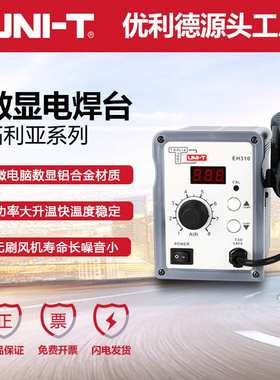 优利德拓利亚系列EH310热风拆焊台大功率700w热风维修工具