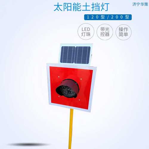 土挡灯120mm或200mm灯直径LED灯珠 撞墙灯铁路太阳能车挡表示器