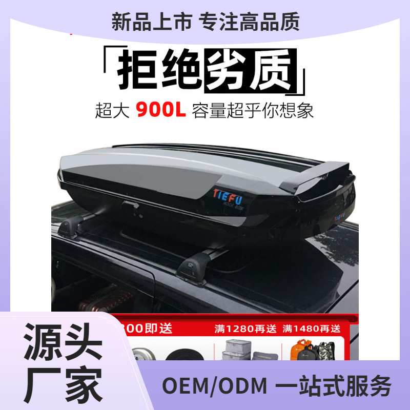 车顶行李箱大容量SUV汽车车顶其它园艺用品
