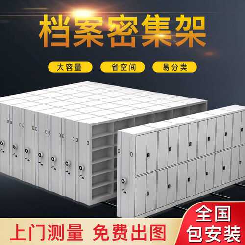 密集架档案室电动智能密集柜手摇式移动档案柜凭证柜资料架文件柜
