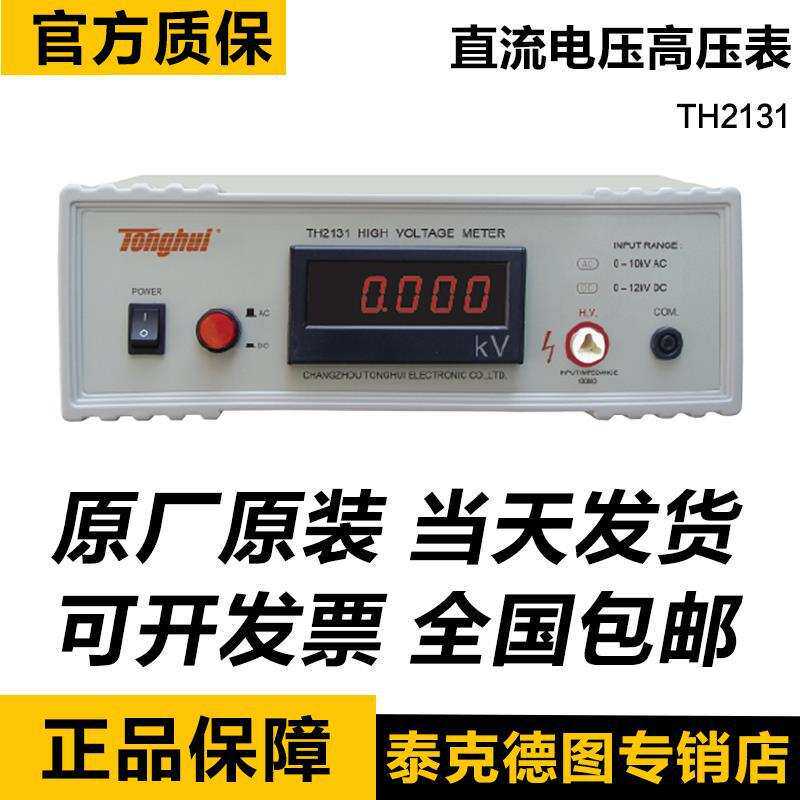 同惠TH2131数字高压表直流电压高压表0-12kV交流电压0-10kV
