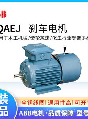 原装ABB刹车电机MQAEJ132M4A 7.5KW4极IP55三相电磁制动IC411 F级