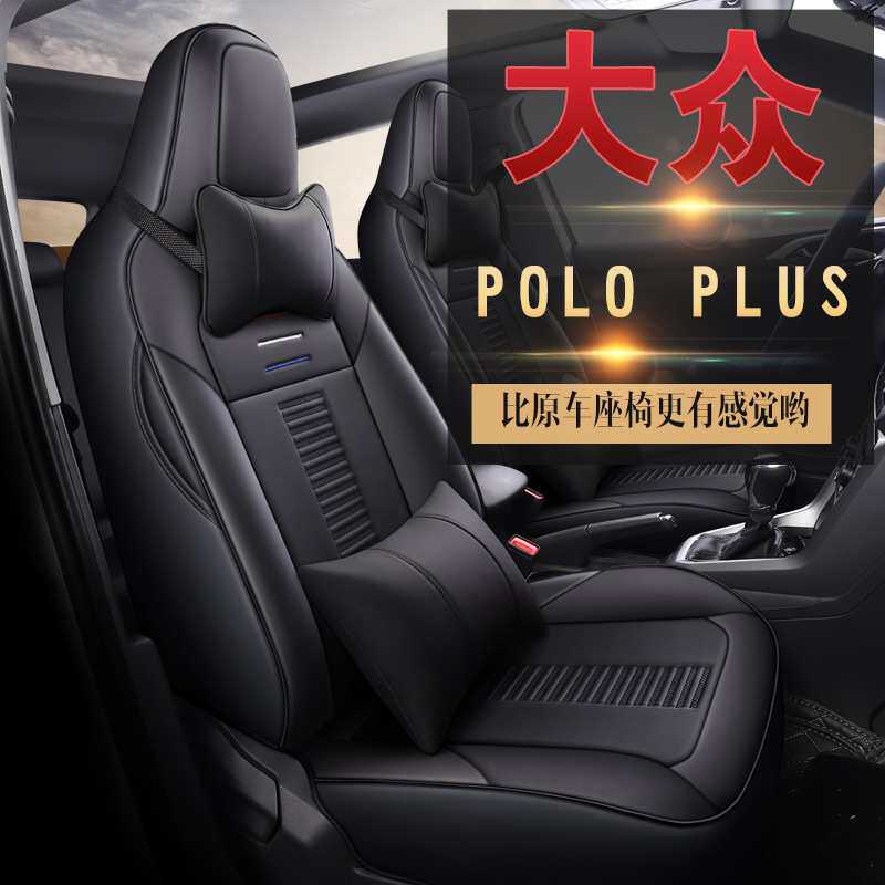 XM适用于大众POLO PLUS专车专用汽车座套坐垫套 定作运动皮四季垫
