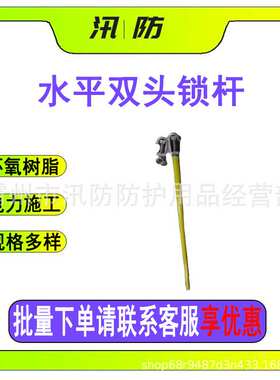 不停电作业水平双头锁杆电力接引线操作杆ZF010210双头断接引线杆