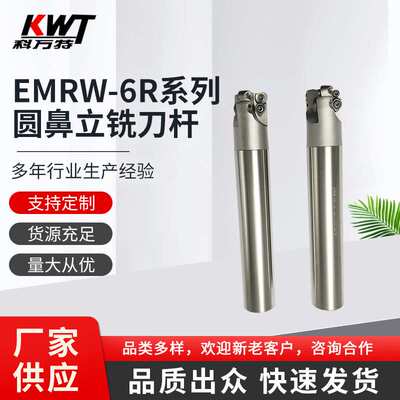 厂家 EMRW-6R系列圆鼻立铣刀杆 EMR-6R32-C25-160*2T圆刀杆