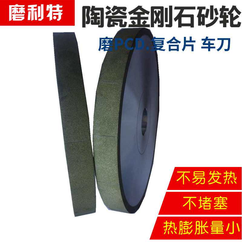 磨利特 陶瓷结合剂金刚石砂轮200mm磨石油钻头 金刚石复片 蓝宝石