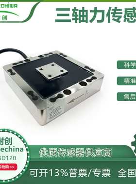 耐创Forcechina三轴力传感器-航空航天设备FC3D120-1KN