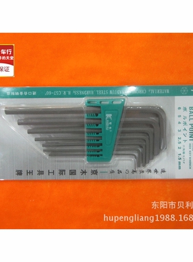 【京木L型内六角扳手套装】公制七件套平头内六角扳手 K821