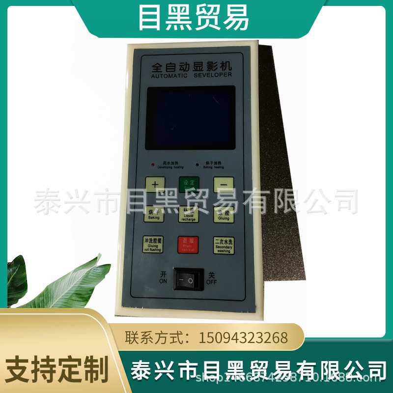 PS版全自动显影机冲版机电脑控制面板电源开关液晶显示模块配件