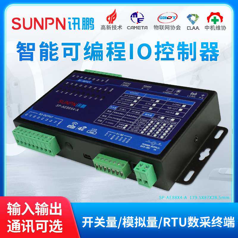 讯鹏IO控制器支持开关量模拟量输入输出串口WiFi/Lora/4G多种通讯