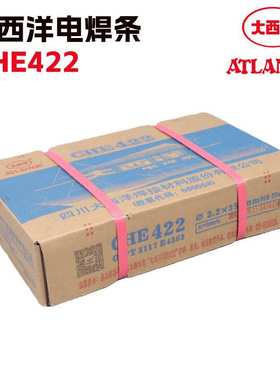 大西洋碳钢电焊条CHE422 电焊机专用J422铁普条2.5 3.2 4.0mm