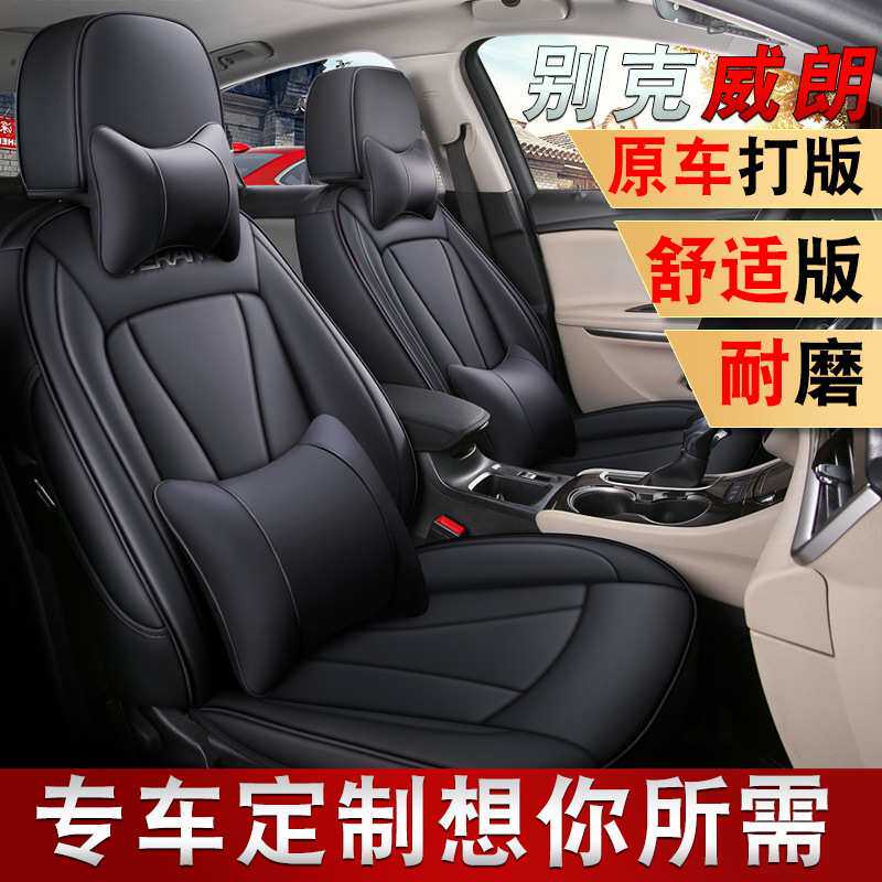 2015-2019款别克威朗座套全包四季皮革20款专用汽车坐垫座椅套