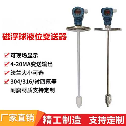 UQK系列远传浮球液位计厂家 4-20mA RS485 hart协议 不锈钢