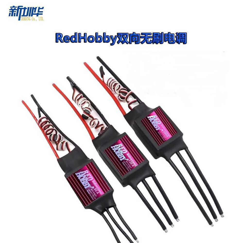 RedHobby双向无刷电调ESC80A120A/200A适合 车 船 推进器 风动船,模玩/动漫/周边/娃圈三坑/桌游,模型制作工具/辅料耗材,淘宝优惠券,粉丝福利购,淘宝优惠卷