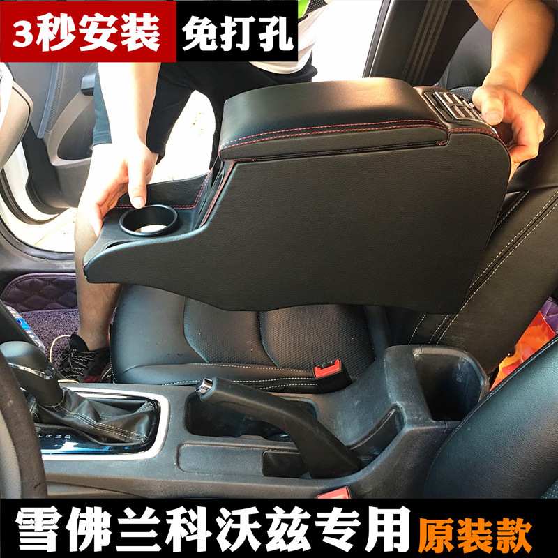 2019雪佛兰科沃兹中央扶手箱原装科沃兹手扶箱专用18款原厂改装16