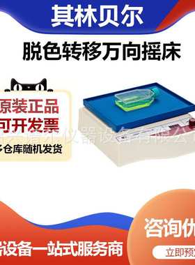 其林贝尔TS-100脱色转移万向摇床混合器