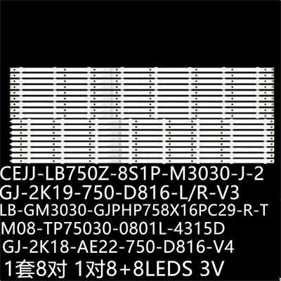 75PUF7364灯CEJJ-LB750Z-8S1P-M3030-J-2 GJ-2K19-750-D816-L-V3