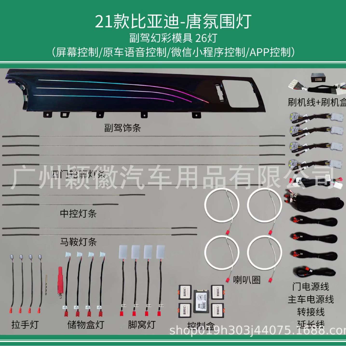 适用于比亚迪氛围灯唐气氛灯改装专车专用车载内饰灯64色中控仪表