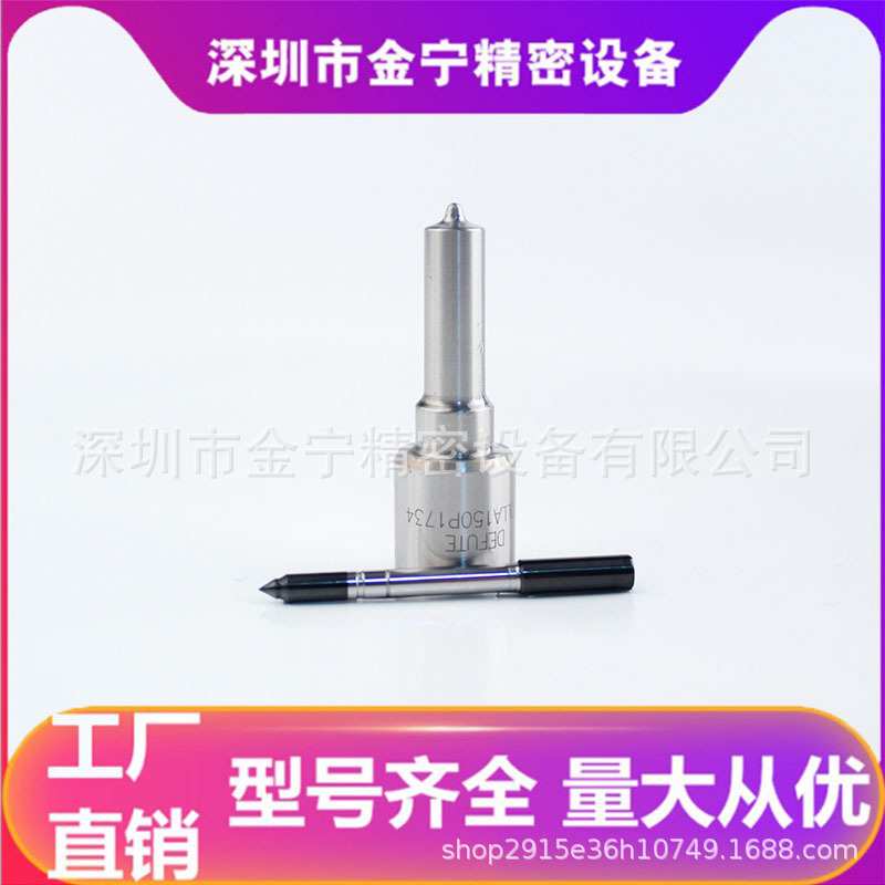 DLLA150P1734 柴油发动机 共轨喷油嘴适用于BOSHI 喷油器总成配件