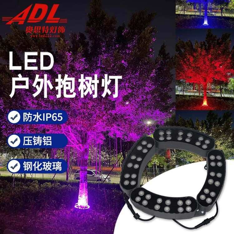 LED抱树灯单色抱柱灯七彩全彩外控DC24V防水投射灯环形亮化照树灯