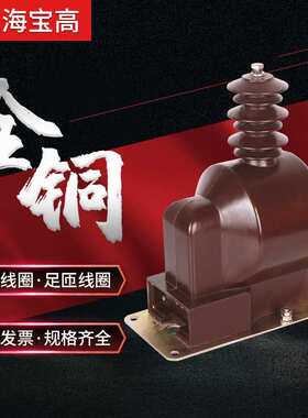 厂家直销6.6KV全封闭户外JDZXW-6.6G型高压电压互感器