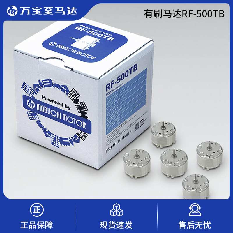 厂家万宝至马达专业系列RF500TB金属电刷风扇用带刷电机有刷马达