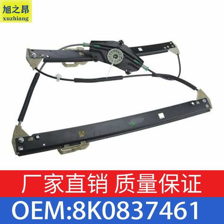 适用于奥迪A4/S4 09-2016车窗升降器升降器支架8K0837461