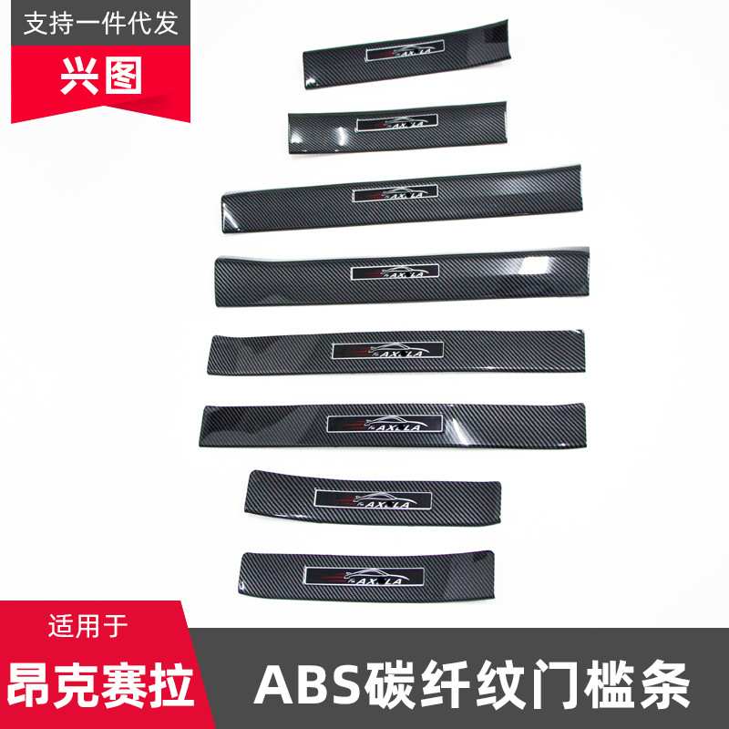 适用于14-19款马自达昂克赛拉门槛条改装迎宾踏板内饰装饰防护条