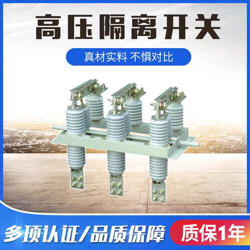 户内高压隔离开关GN30隔离开关 穿墙式刀开关 旋转触刀式开关