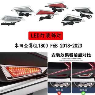 适用本田金翼GL1800改装边箱侧日行转向灯金翼后尾两侧刹车信号灯