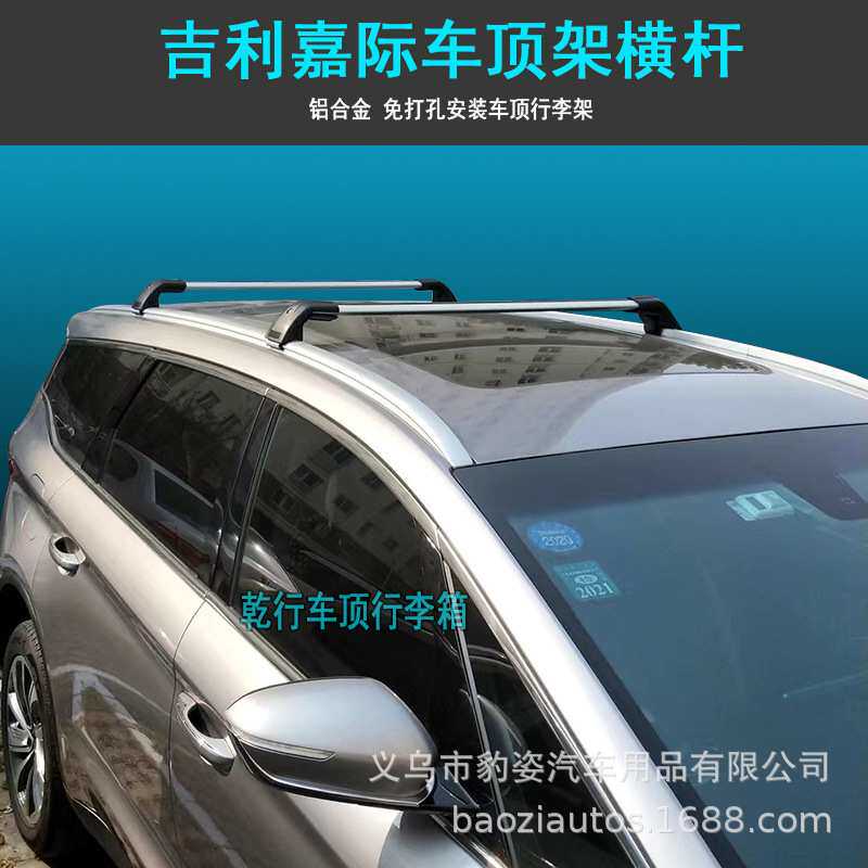 适用吉利嘉际车顶行李架横杆博越远景S1X3星越L车顶旅行架铝合金