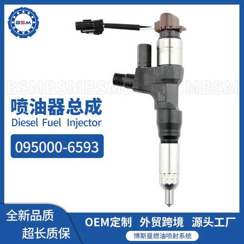 适用于电装喷油器095000-6593日野J08E发动机23670-E0010