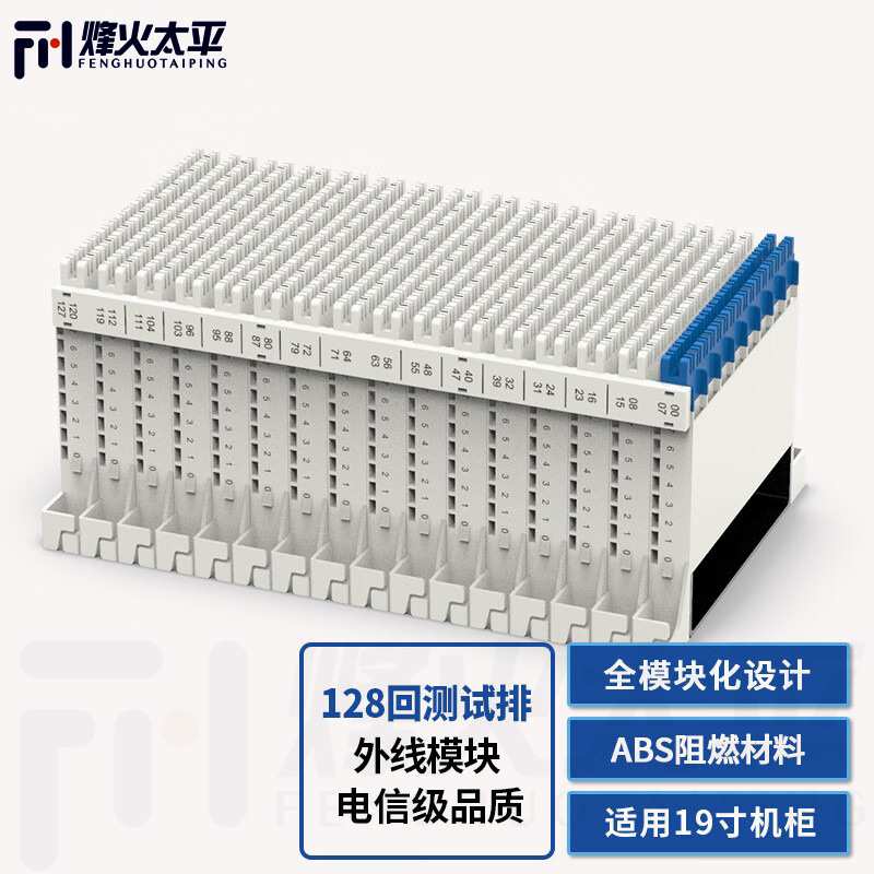 MDF配线架128回线测试排JPX01型128回线内线模块卡接式音频配线架