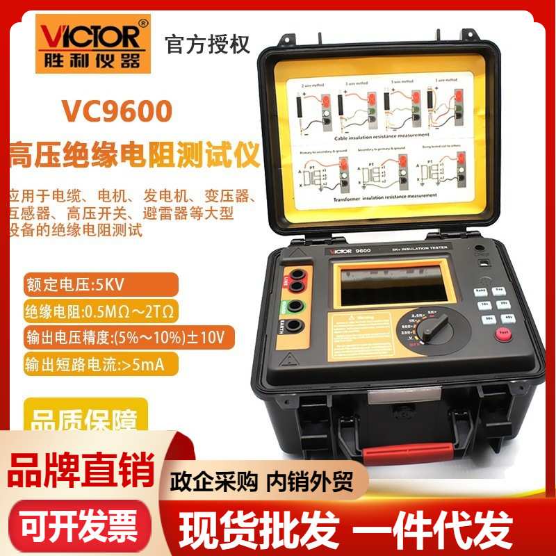 VICTOR/胜利VC9600B/VC9600高压绝缘电阻测试仪1万伏 15KV兆欧表
