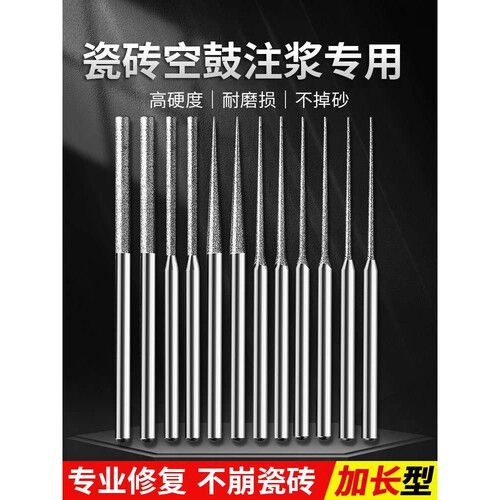 瓷砖打孔针空鼓注浆用的打孔针金刚砂钻头玻化砖全瓷砖水泥