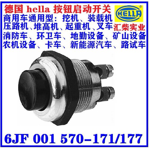 供应6JF 001 571-171,12V: 16A按扭开关启动