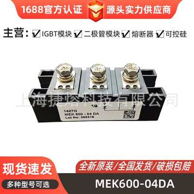 MEK600-04DA MZC300TS120P  整流桥二极管模块 型号齐全 库存充足