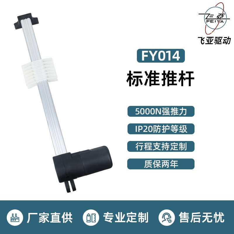 飞亚家居电动推杆直线电机平推电视支架升降器家具伸缩杆升降机械