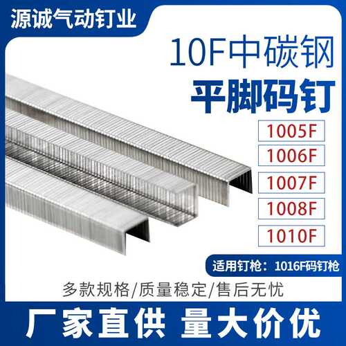 1016F枪钉码钉 10F中碳钢平脚码钉 家具制作装饰蒙皮包装码钉